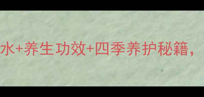 图片 碧玉花养殖全攻略｜居家风水+养生功效+四季养护秘籍，新手也能养出治愈系绿植！