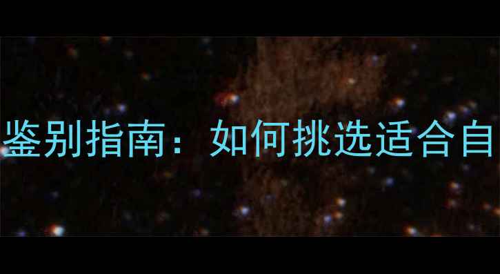 图片 碧玺养生功效与鉴别指南：如何挑选适合自己的养生碧玺？