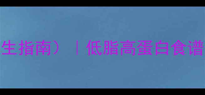 图片 空气炸锅虾的做法（附养生指南）｜低脂高蛋白食谱，健康烹饪技巧大公开！