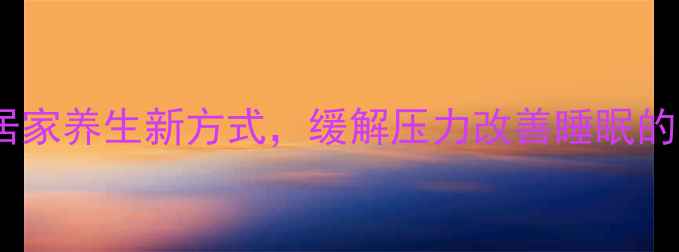 图片 立体金鱼编织：居家养生新方式，缓解压力改善睡眠的10分钟手工疗法2