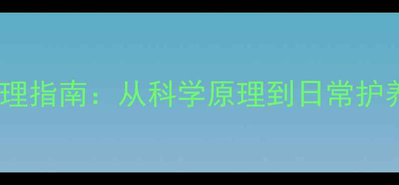 图片 胶体渗透压失衡的养生调理指南：从科学原理到日常护养（附食疗方+穴位按摩）