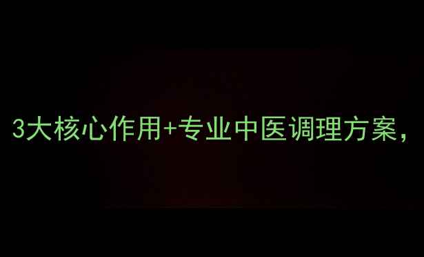 图片 脑肩颈理疗功效全：3大核心作用+专业中医调理方案，缓解头痛肩颈酸痛1