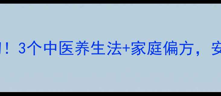 脖子上长疣别急着切3个中医养生法家庭偏方安全消除疣体不复发