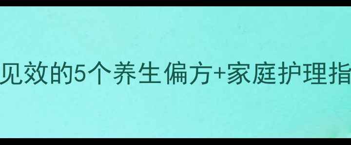 脚臭尴尬终结3天见效的5个养生偏方家庭护理指南附真实案例