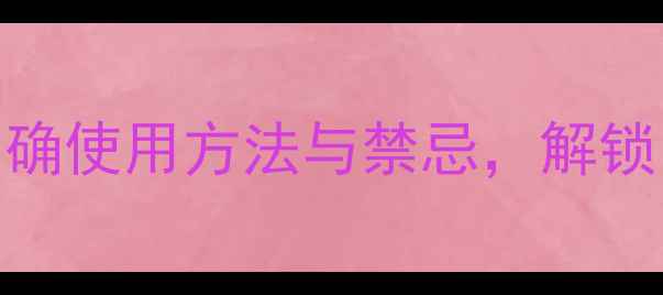 艾灸棒居家养生指南正确使用方法与禁忌解锁中医艾灸的6大黄金穴位
