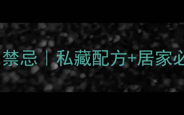 艾草泡酒的功效与禁忌私藏配方居家必备驱寒祛湿指南