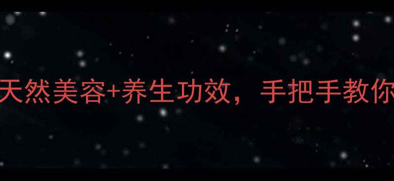 图片 芦荟家庭种植全攻略｜天然美容+养生功效，手把手教你轻松养出完美芦荟凝胶