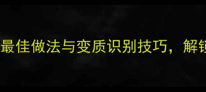 图片 茶叶蛋养生保存全攻略：最佳做法与变质识别技巧，解锁营养与安全的双重保障2