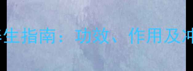 图片 荞麦绿茶养生指南：功效、作用及冲泡方法全2
