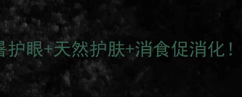 薄荷叶养生全攻略解暑护眼天然护肤消食促消化家庭必备的万能小叶子