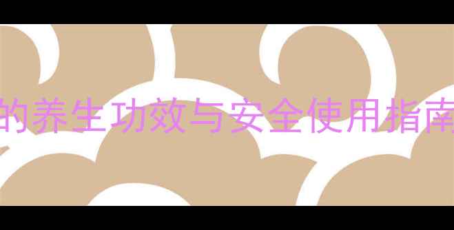 图片 蜂毒疗法：科学蜂毒的养生功效与安全使用指南（附权威研究数据）