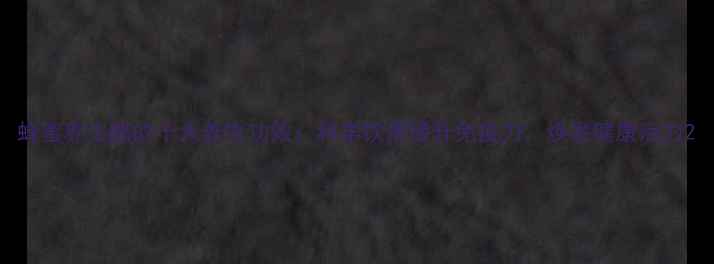 蜂蜜养生醋的十大养生功效科学饮用提升免疫力焕发健康活力