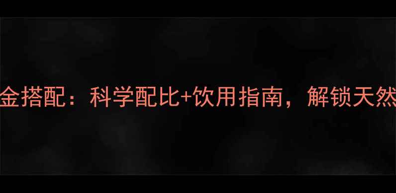 图片 蜂蜜白醋黄金搭配：科学配比+饮用指南，解锁天然养生新体验