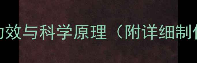 图片 蜂蜜面粉面膜的7大养生功效与科学原理（附详细制作教程）｜天然护肤配方2
