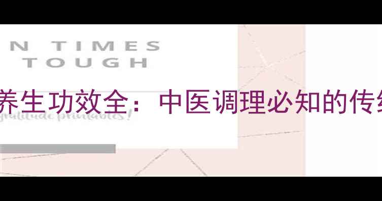 血余炭炮制方法与养生功效全中医调理必知的传统工艺与科学应用