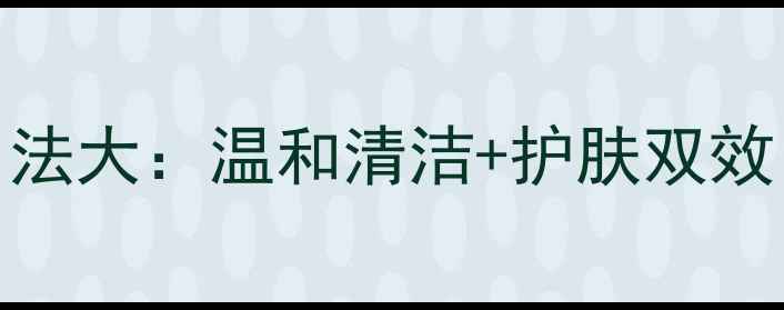 贝德玛卸妆水养生用法大温和清洁护肤双效解锁健康肌肤密码