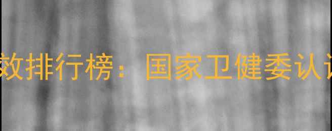 酵素海藻冻10大养生功效排行榜国家卫健委认证的天然排毒圣品推荐