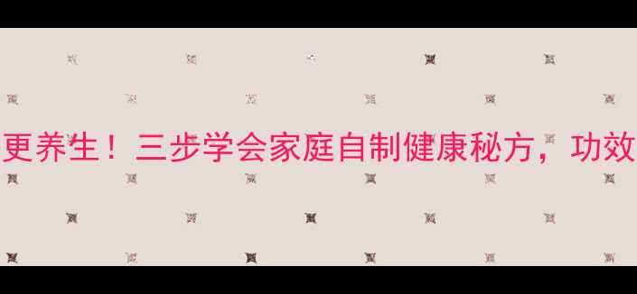 图片 醋泡辣椒这样做更养生！三步学会家庭自制健康秘方，功效远超超市买到的