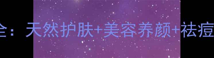 图片 金边芦荟的养生功效全：天然护肤+美容养颜+祛痘淡纹的三大黄金作用1