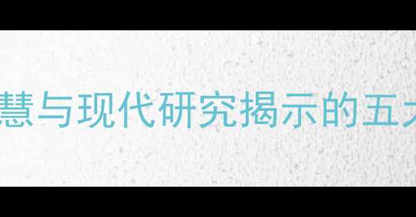 金银草养生全中医千年智慧与现代研究揭示的五大核心功效与科学使用指南