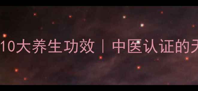 陈醋泡黄豆的10大养生功效中医认证的天然保健秘方