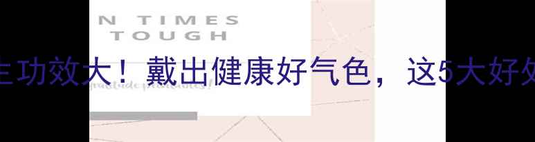 雪花银手镯的养生功效大戴出健康好气色这5大好处让你越戴越年轻
