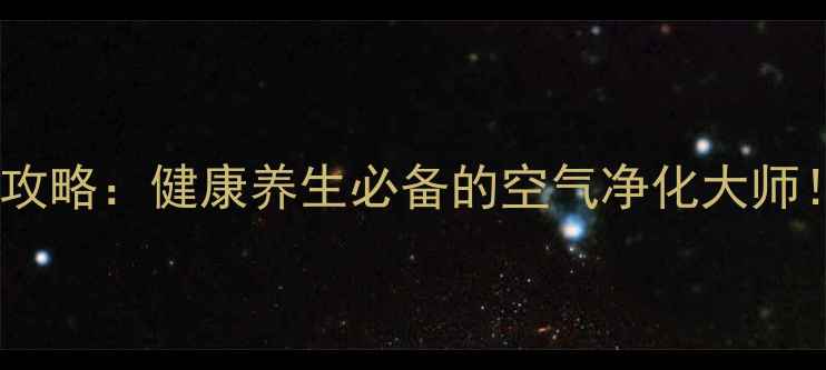 青叶虎皮兰养殖全攻略健康养生必备的空气净化大师养护技巧与功效