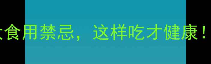 图片 青梅的9大养生功效与3大食用禁忌，这样吃才健康！附详细食谱与注意事项1