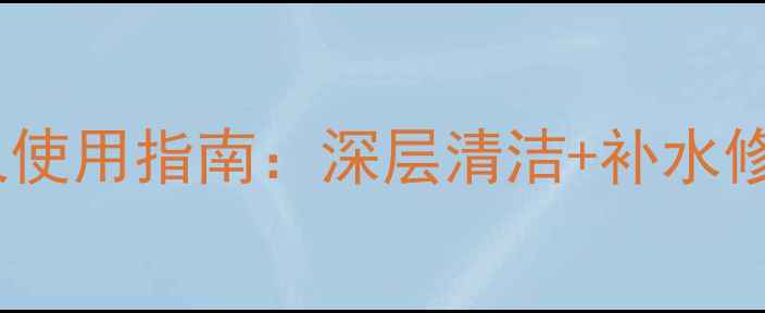 图片 韩国大分子气泡美容仪使用指南：深层清洁+补水修护，打造素颜好气色2