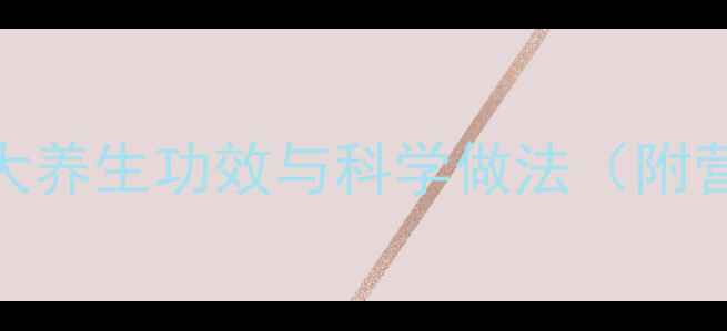 香油炒鸡蛋的5大养生功效与科学做法附营养搭配指南