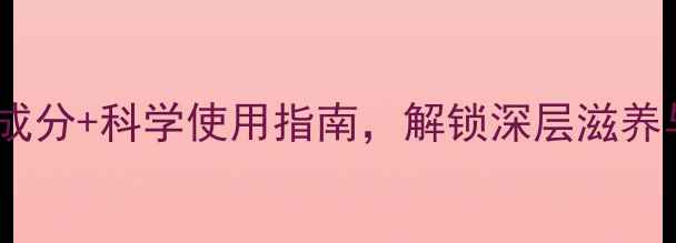 图片 马鞍皂养生秘籍：天然成分+科学使用指南，解锁深层滋养与温和清洁的黄金法则2