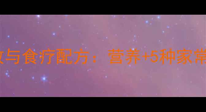 图片 鲤鱼汤的养生功效与食疗配方：营养+5种家常做法，全家适用1