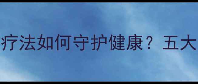 鸡胆汁的养生秘籍天然疗法如何守护健康五大核心功效与科学配伍指南