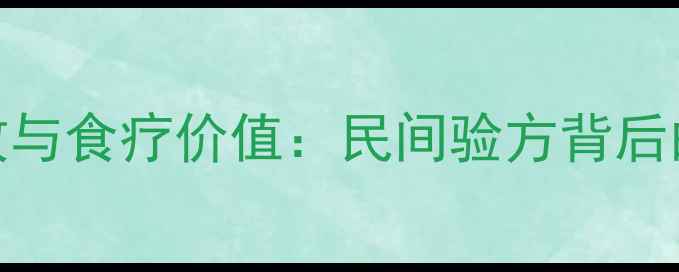 图片 鸽子猪肚汤的养生功效与食疗价值：民间验方背后的营养及科学食用指南