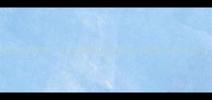 鸿毛养生全攻略从泡脚到茶饮的6大功效与科学验证作用