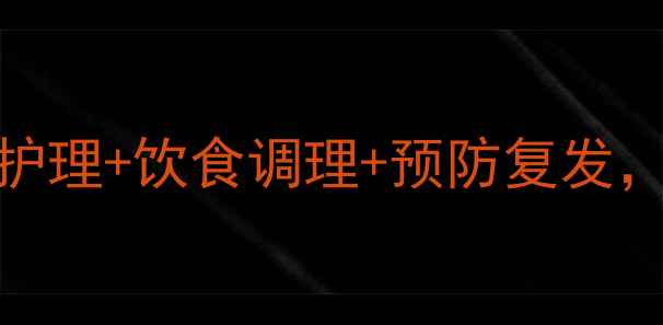 麦粒肿自然疗法全攻略家庭护理饮食调理预防复发中医养生师亲授7天根除攻略