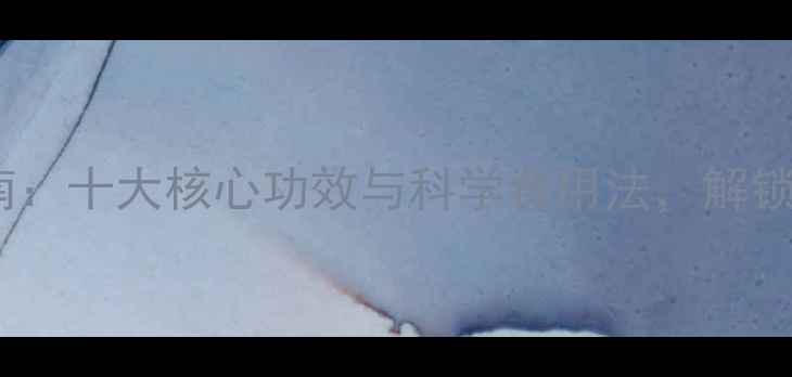 黑蜂蜜养生指南十大核心功效与科学食用法解锁天然疗愈密码