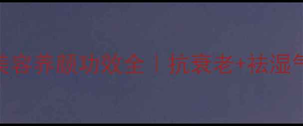 女性必喝黑豆酒的美容养颜功效全抗衰老祛湿气调经期的黄金搭配