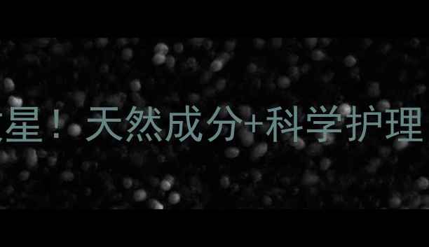 宝宝护臀霜红屁屁救星天然成分科学护理3步打造健康臀肌