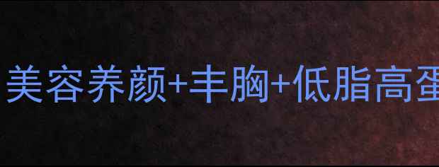 图片 🌟木瓜蒸牛奶这样做！美容养颜+丰胸+低脂高蛋白，懒人养生必看！1