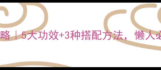 桂圆枸杞水养生全攻略5大功效3种搭配方法懒人必备的气血充电站