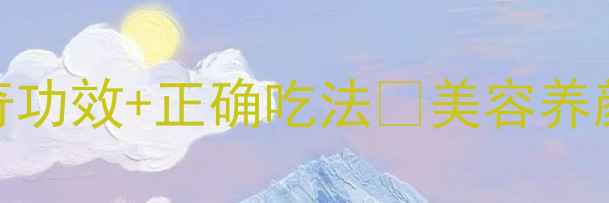 图片 🌟桃胶泡水喝的5大神奇功效+正确吃法💫美容养颜抗衰老的天然宝藏！2