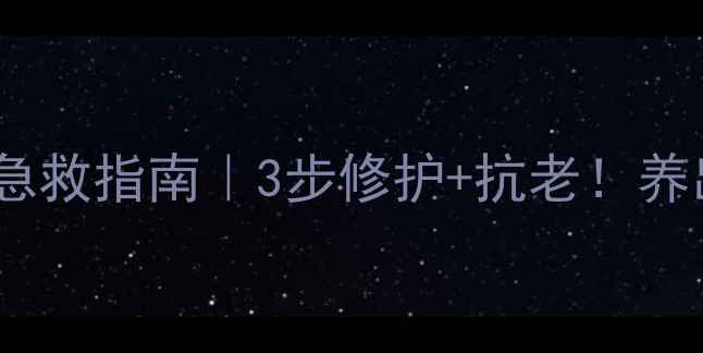 图片 🌟泰国蜗牛霜熬夜急救指南｜3步修护+抗老！养出素颜发光肌✨🌟1