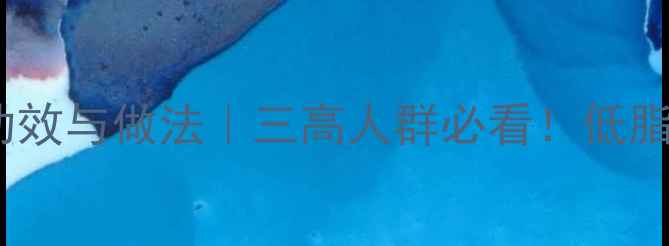 生鱼豆腐汤的养生功效与做法三高人群必看低脂高蛋白的黄金搭配