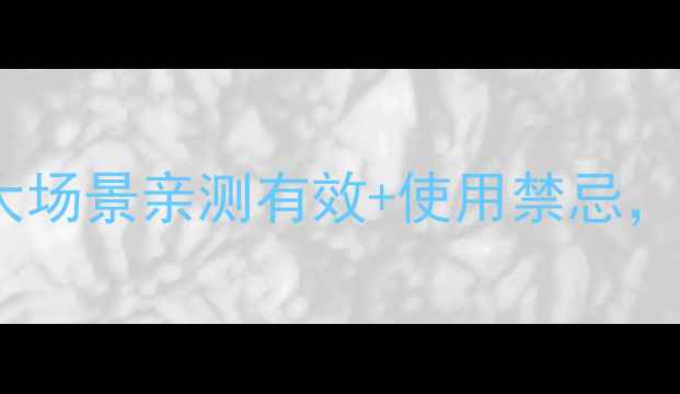碘伏正确使用时间表5大场景亲测有效使用禁忌手把手教你避开错误操作
