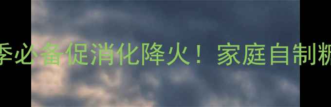 糖蒜头养生秘方四季必备促消化降火家庭自制糖蒜步骤详解附功效