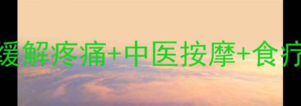 脚腱鞘炎居家康复指南7天缓解疼痛中医按摩食疗方跟着做告别脚脖子响