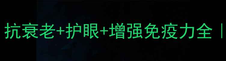 虾青素是什么抗衰老护眼增强免疫力全附详细选购指南