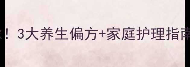 鸡眼反复发作别焦虑3大养生偏方家庭护理指南7天跟鸡眼说拜拜