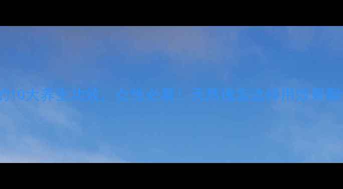 黄玉的10大养生功效女性必看天然瑰宝这样用效果翻倍